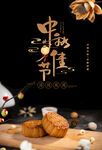 中秋佳节