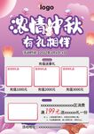 中秋海报