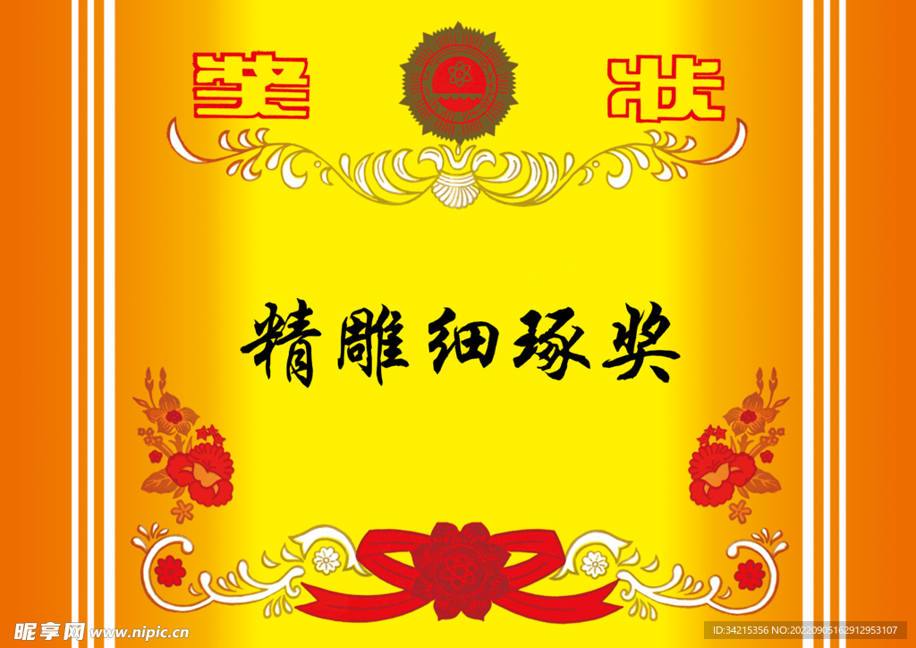 奖状