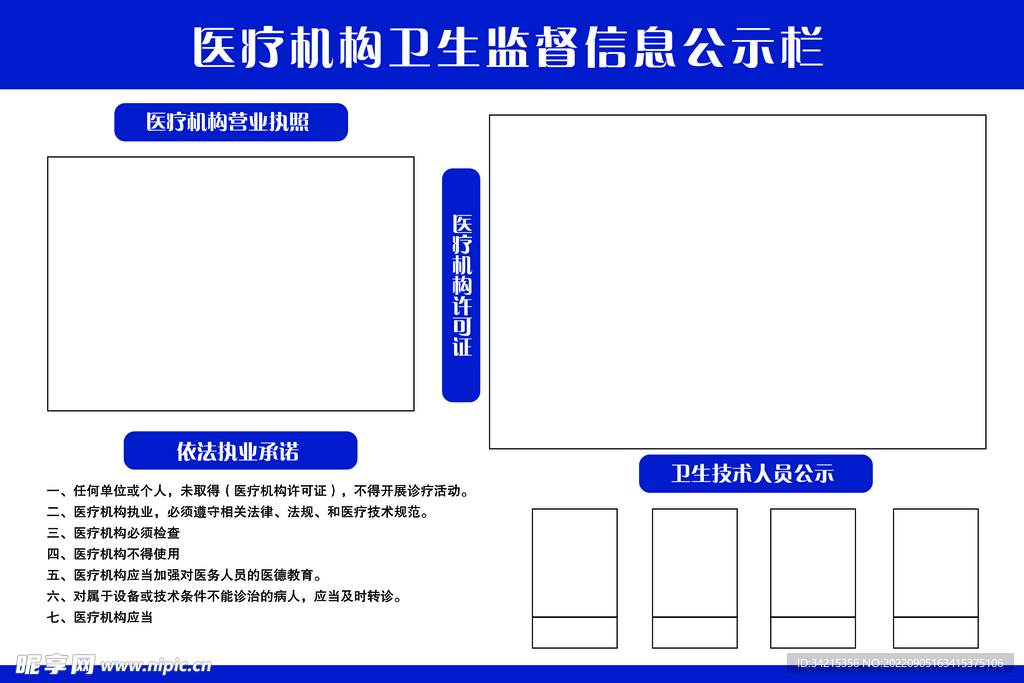 医疗公示栏