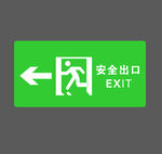 安全出口
