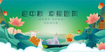 中秋迎中秋