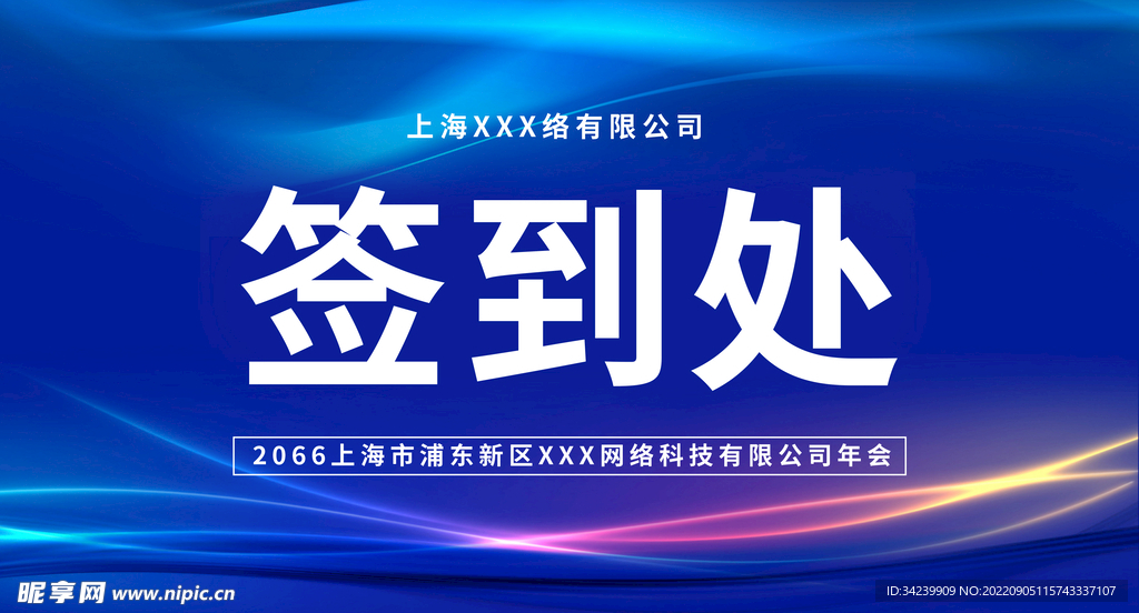 签到