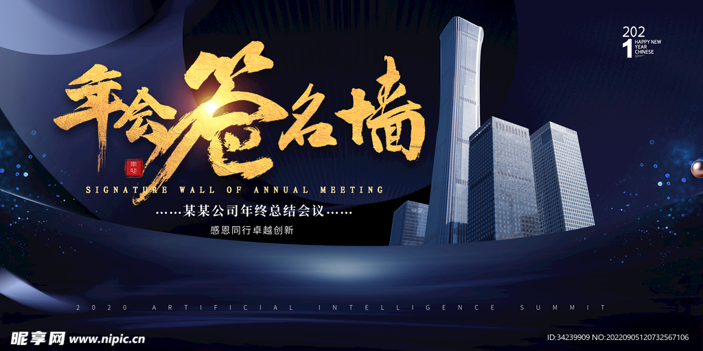 签到墙