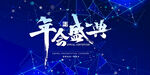 年会展板