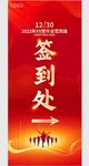 签到处