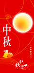 中秋月圆  团圆   红色  