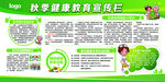 秋季健康宣传知识