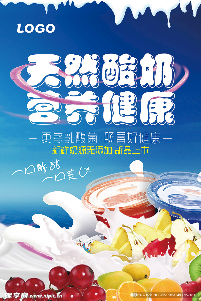 酸奶