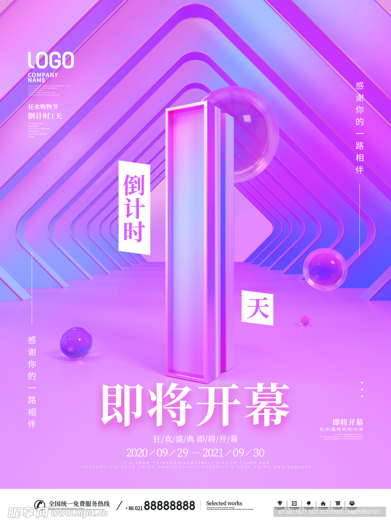 倒计时海报