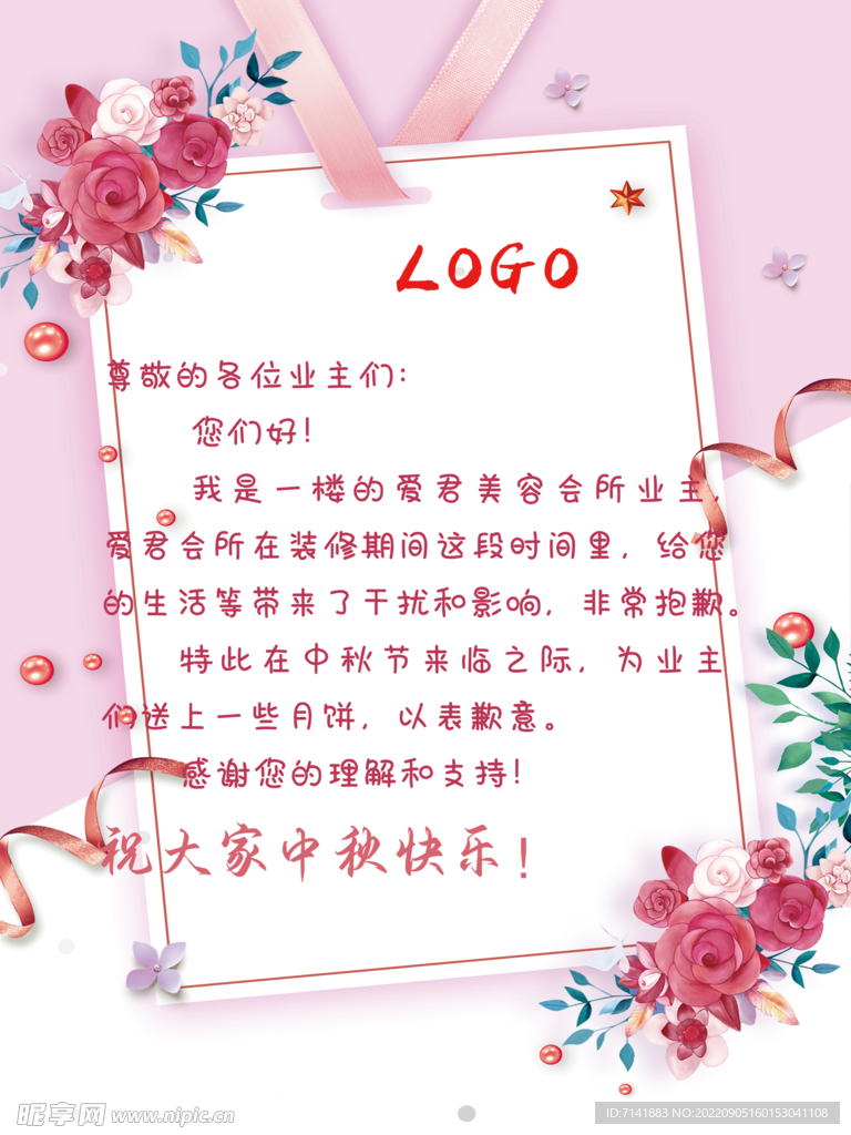 中秋海报