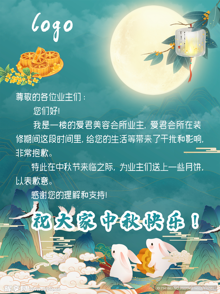 中秋海报