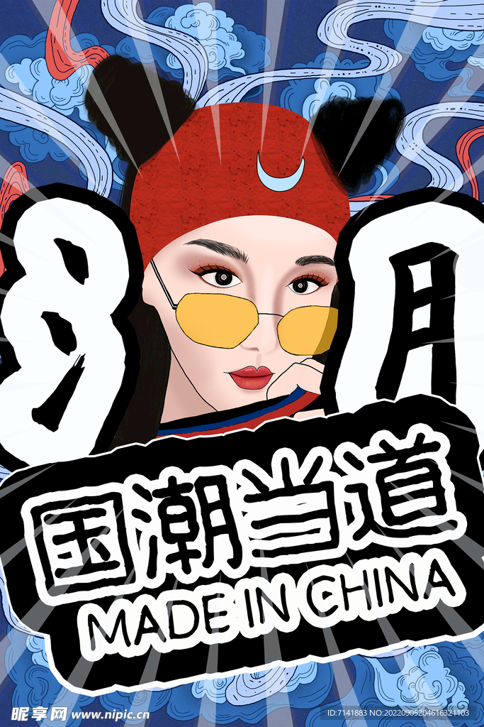国潮海报