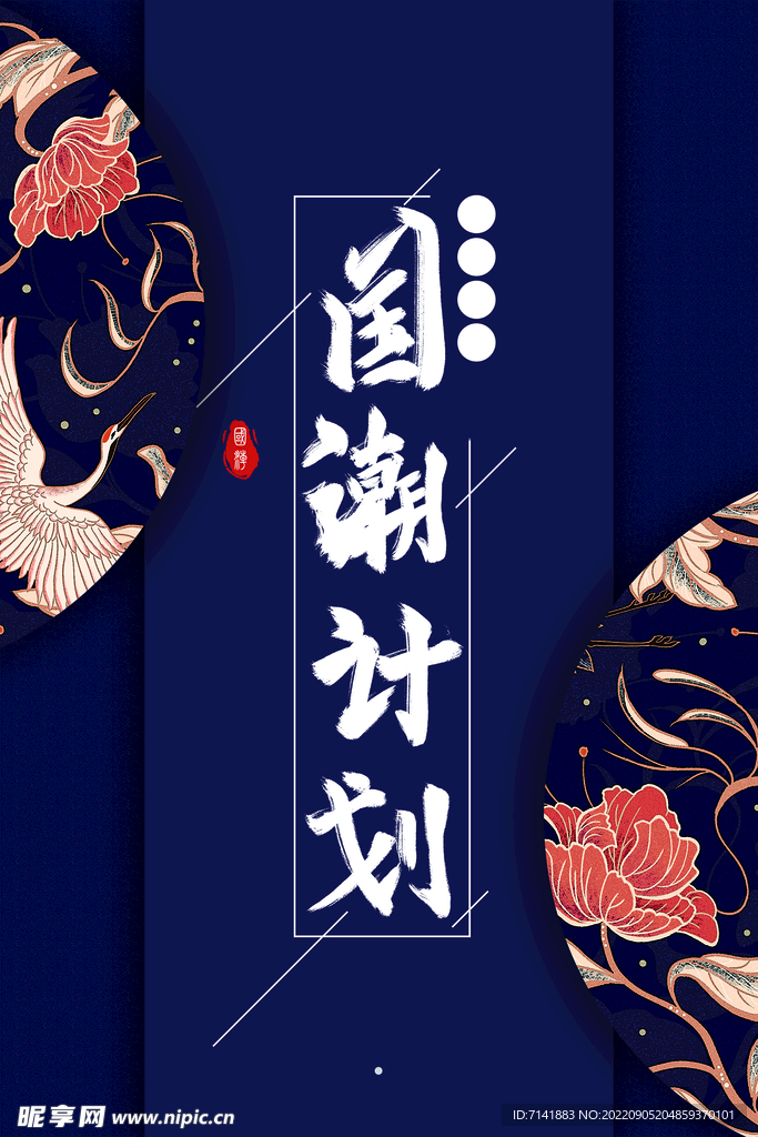 国潮