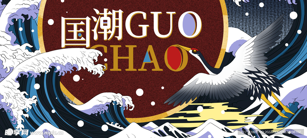 国潮