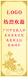 热烈欢迎