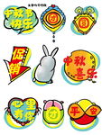 中秋手举牌异形创意促销手举牌