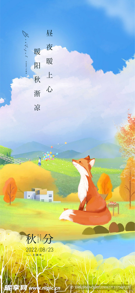 秋分