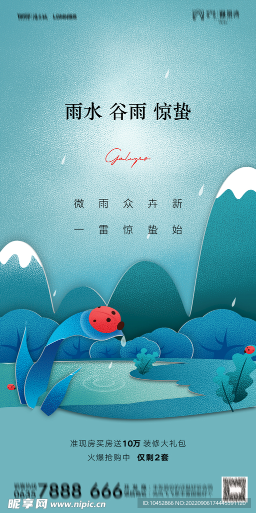 惊蛰