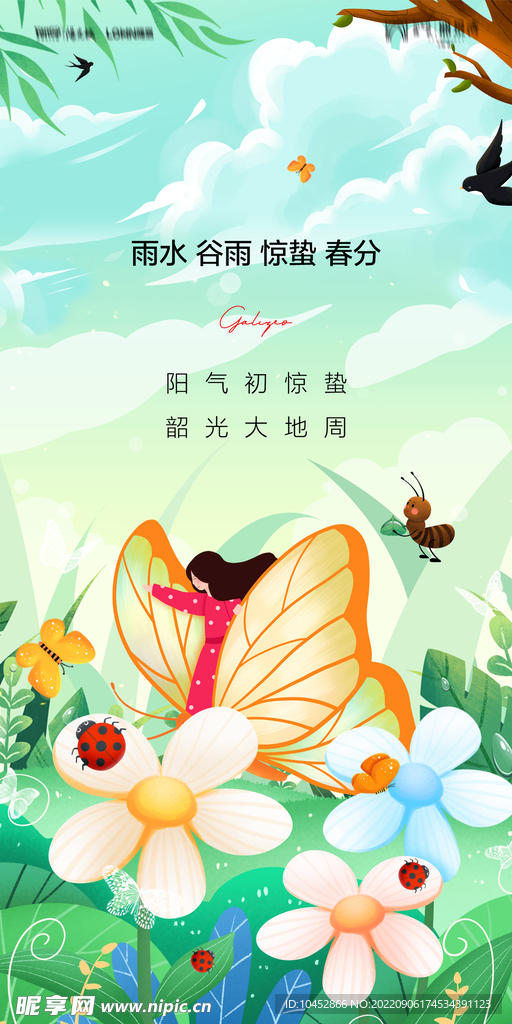 惊蛰