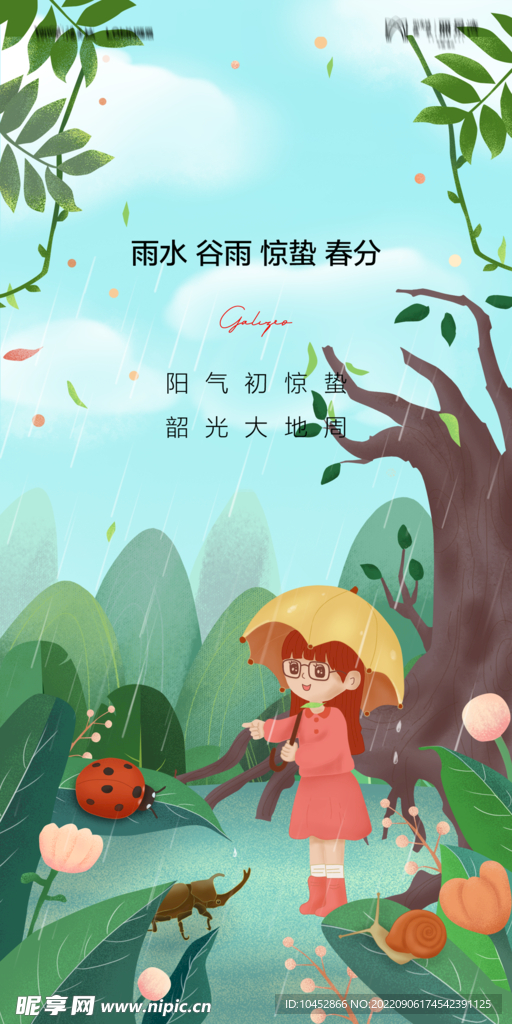 惊蛰