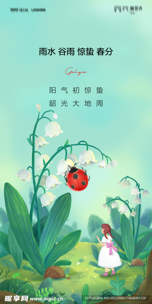 惊蛰