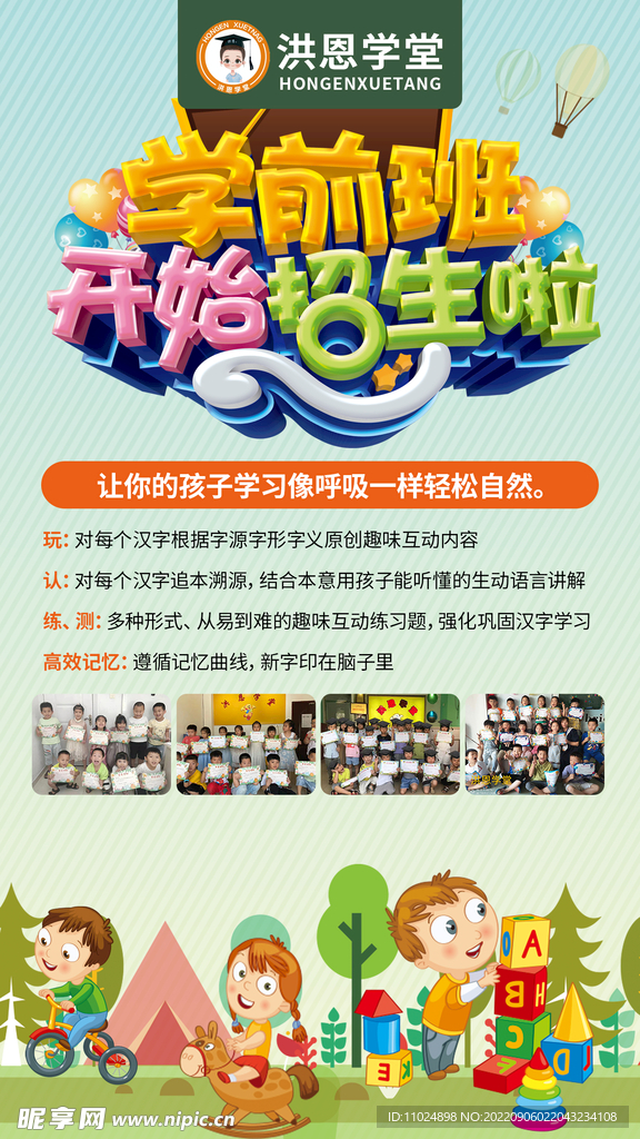 学前班