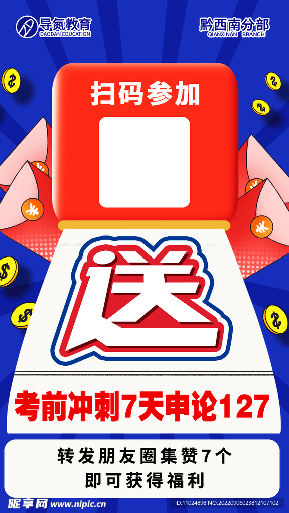 送