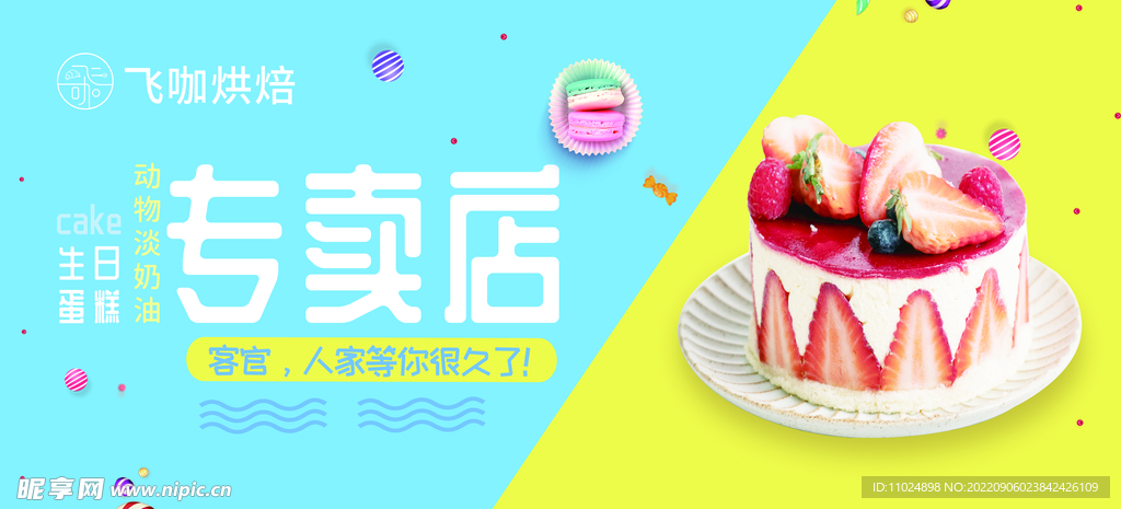 生日