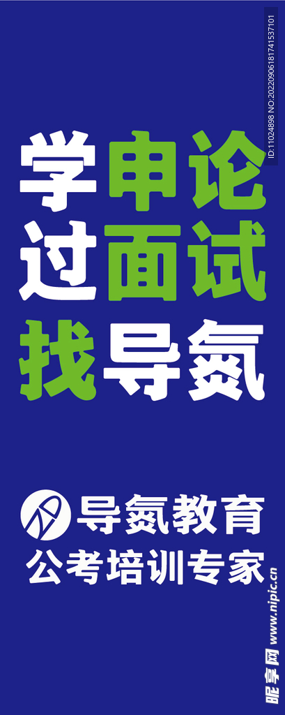 导氮展架