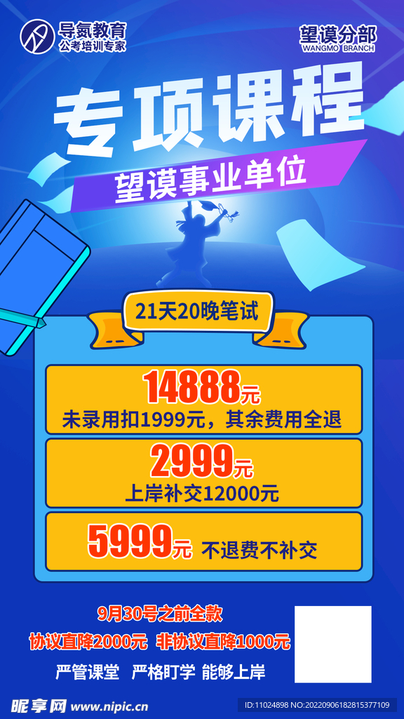 课程