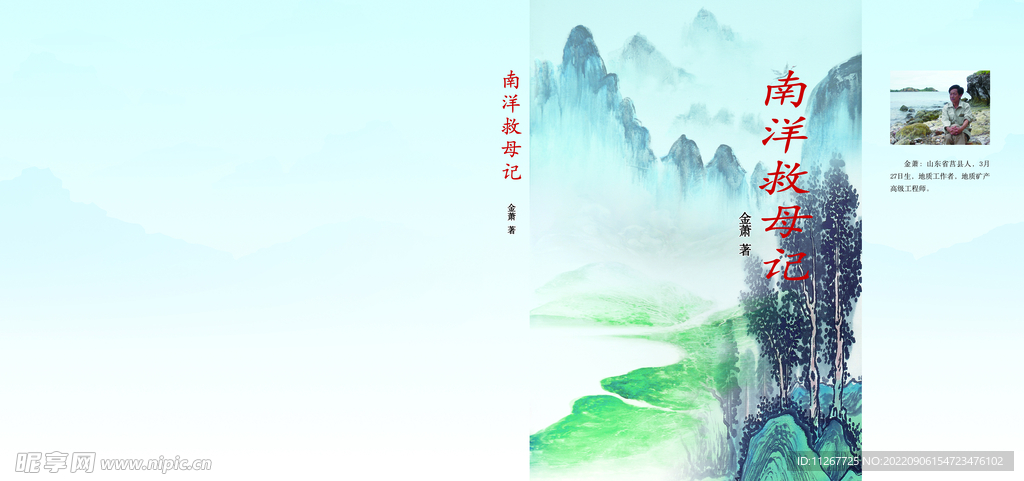 南洋救母封面