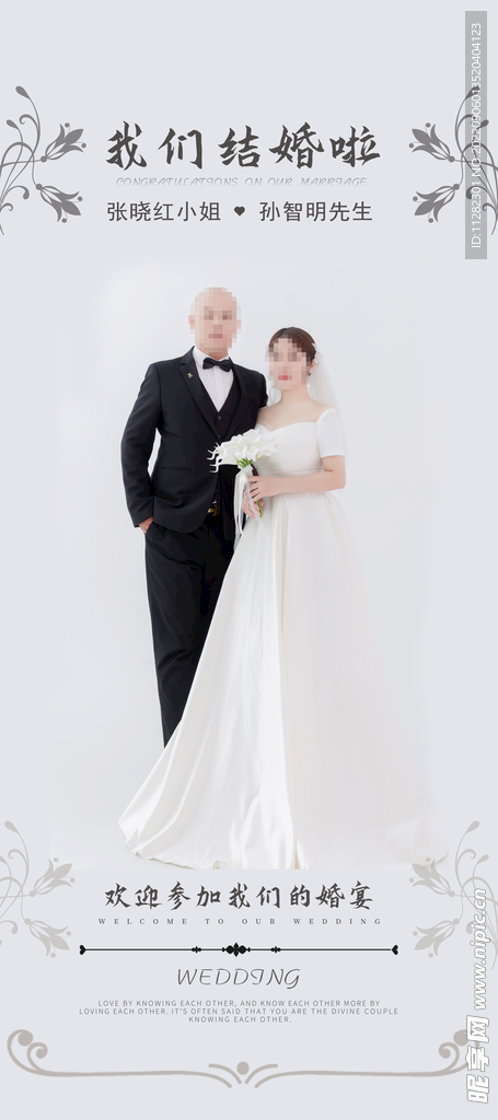 结婚展板