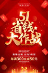 五一劳动节活动促销宣传海报