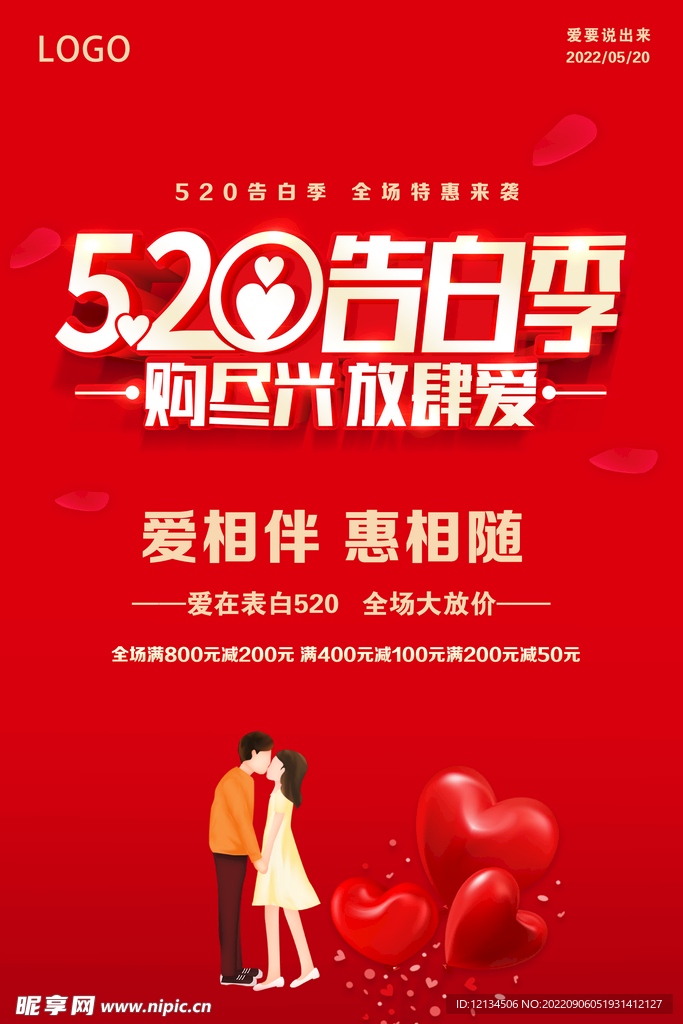 520告白季促销宣传红色简约海