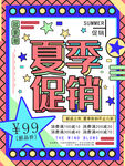 夏季促销海报