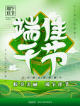 端午佳节端午节促销海报