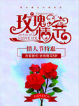 520玫瑰情人节海报