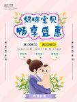 妈咪宝贝畅享盛惠简约海报