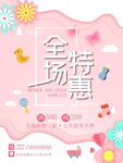 母婴店产品节假日促销海报