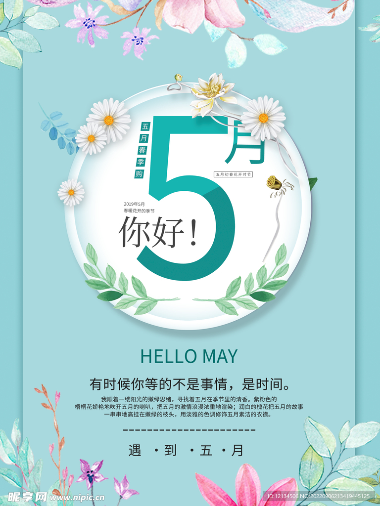 小清新你好5月海报