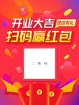 扫码赢红包