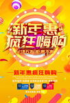 橙色立体字新年促销海报