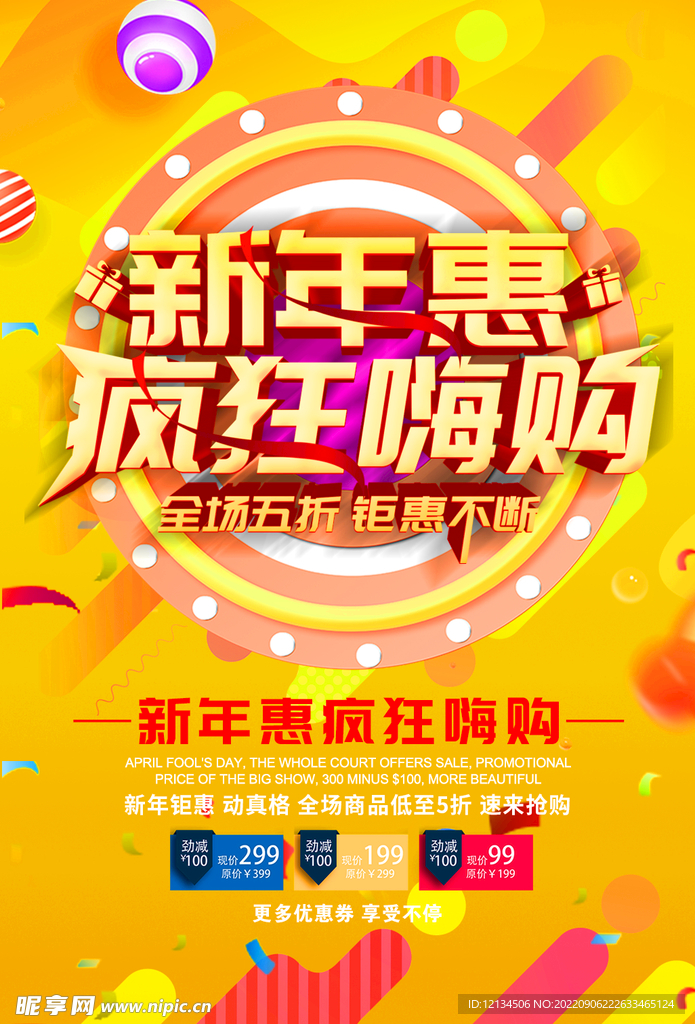 橙色立体字新年促销海报