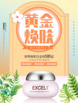 护肤品化妆品小清新促销