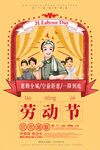 黄色复古劳动节促销海报