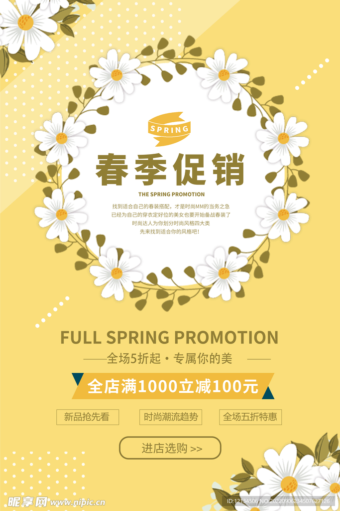 黄色春装促销宣传海报