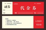 代金券