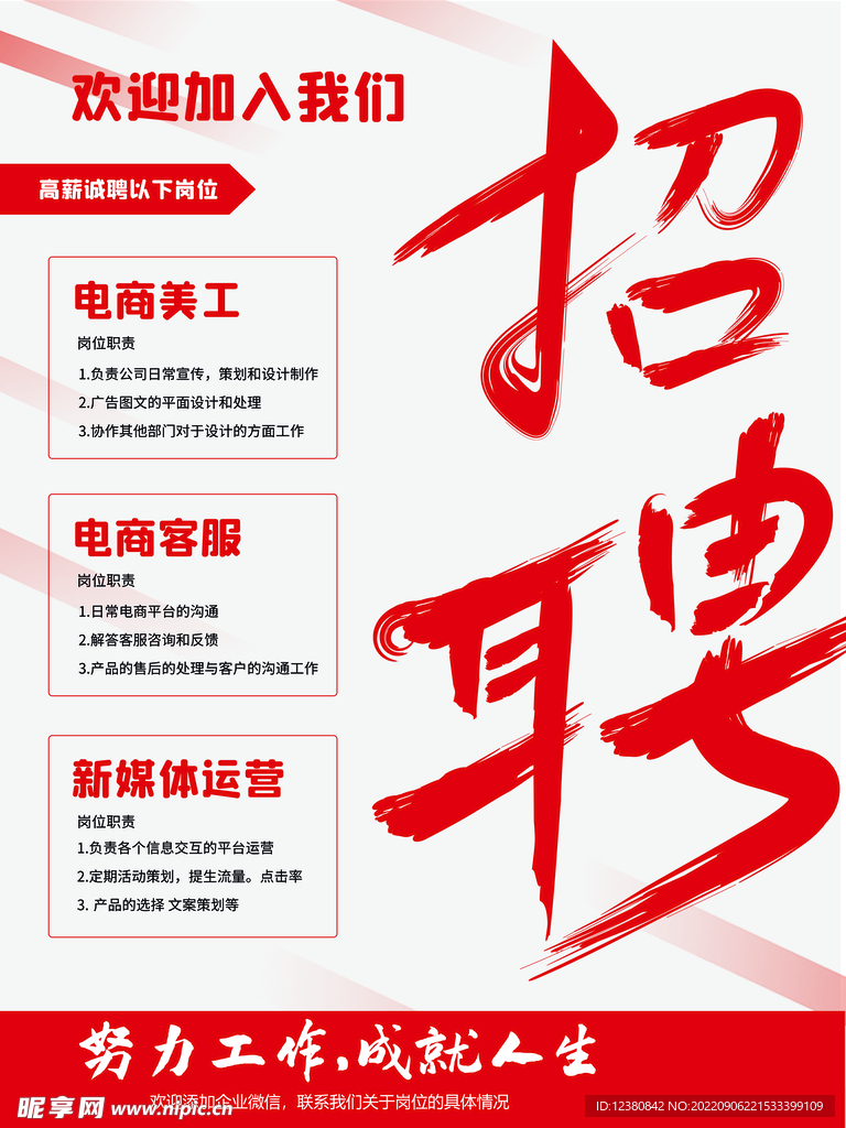 招聘