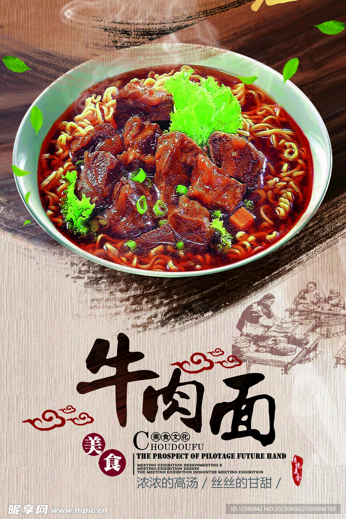 牛肉面